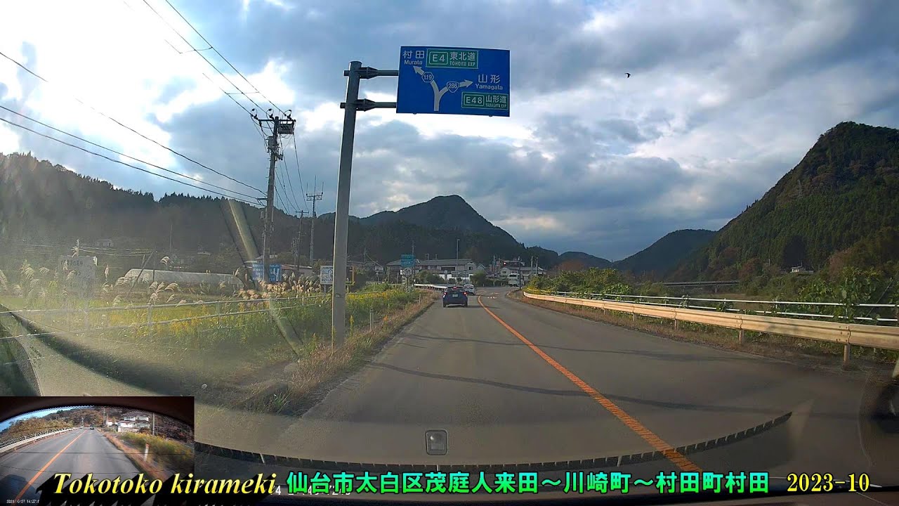 🚘ゆったりのんびり運転♪仙台市茂庭～川崎町～村田町2023-10