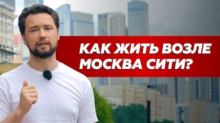 Как можно жить в новостройках возле Москва Сити ? ЖК Сердце Столицы против ЖК Headliner