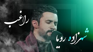 Ragheb - Shahzadeye Roya | LIVE On TV ( راغب - شهزاده رویا )