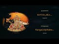 KaNgaLidyAtako (Sri Sripādarājaru) | ಕಂಗಳಿದ್ಯಾತಕೊ ಕಾವೇರಿ ರಂಗನ ನೋಡದ (ಶ್ರೀ ಶ್ರೀಪಾದರಾಜರು)