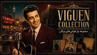 گلچین بازخوانی‌های ویگن | Vigen / Viguen Collection | نوستالژی موسیقی ایرانی | Nakhl Iran