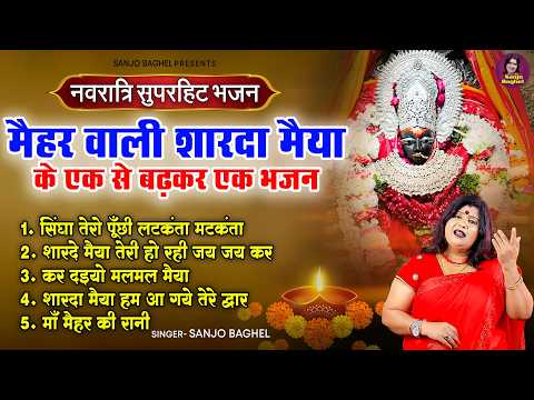 The Best Devotional Songs of Maihar Wali Sharda Maiya - Navratri Superhit Bhajans - Sanjo Baghel ...