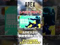 【 APEX 】エペモバ元開発チームがAPEX2の高能英雄を開発中wwいやアウトだろw【 のったん エペ解説 】 #apex #エペ #のったん #apexlegends #エペ解説