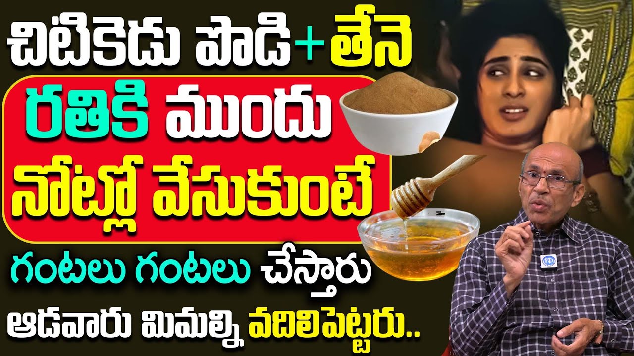 70ఏళ్లలో కూడా 20లా చేస్తారు | Natural Men Ayurveda Health Tips | Dr Madhu sudhana sharma | iDream