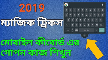 কিবোর্ড এর কিছু গোপন সেটিং এবং ট্রিকস ||The secret setting of the keyboard ||#keyboard2019