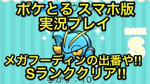 تحميل ポケとる メガフーディン Mp4 Mp3