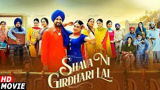 SHAVA VE GIRDHARI LAL ( Full Movie) || New Punjabi Movie 2021 || Punjabi HD Movie
