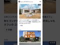 見て楽しめるHPができました #コンテナハウス #注文住宅