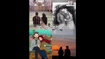 ومن اياته ان خلق لكم ازواجا لتسكنوا اليها( بصوت القارئ إسلام صبحي )