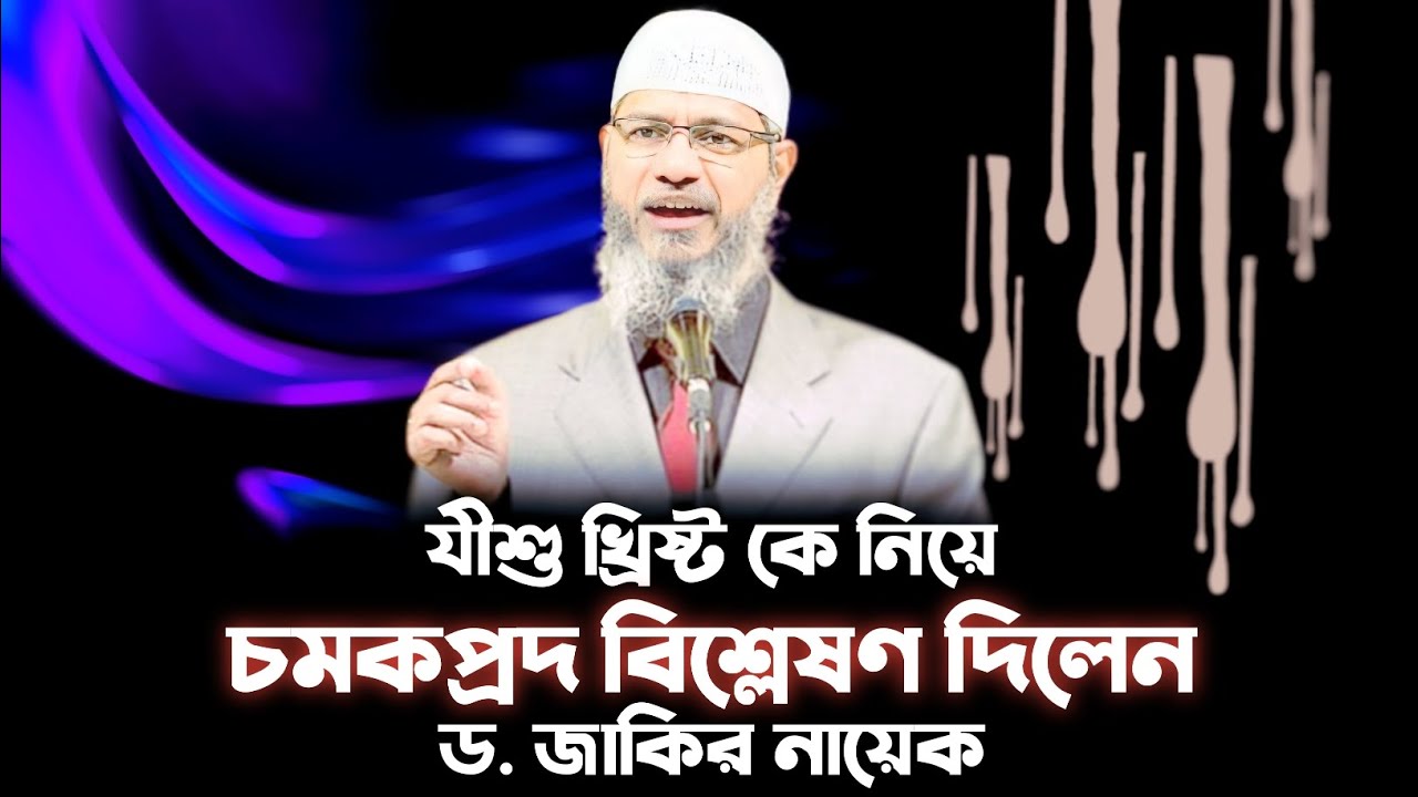 যীশু খ্রিষ্ট কি সত্যিই ক্রুশবিদ্ধ হয়েছিলেন? চমকপ্রদ বিশ্লেষণ | Jesus Crucifixion Truth |