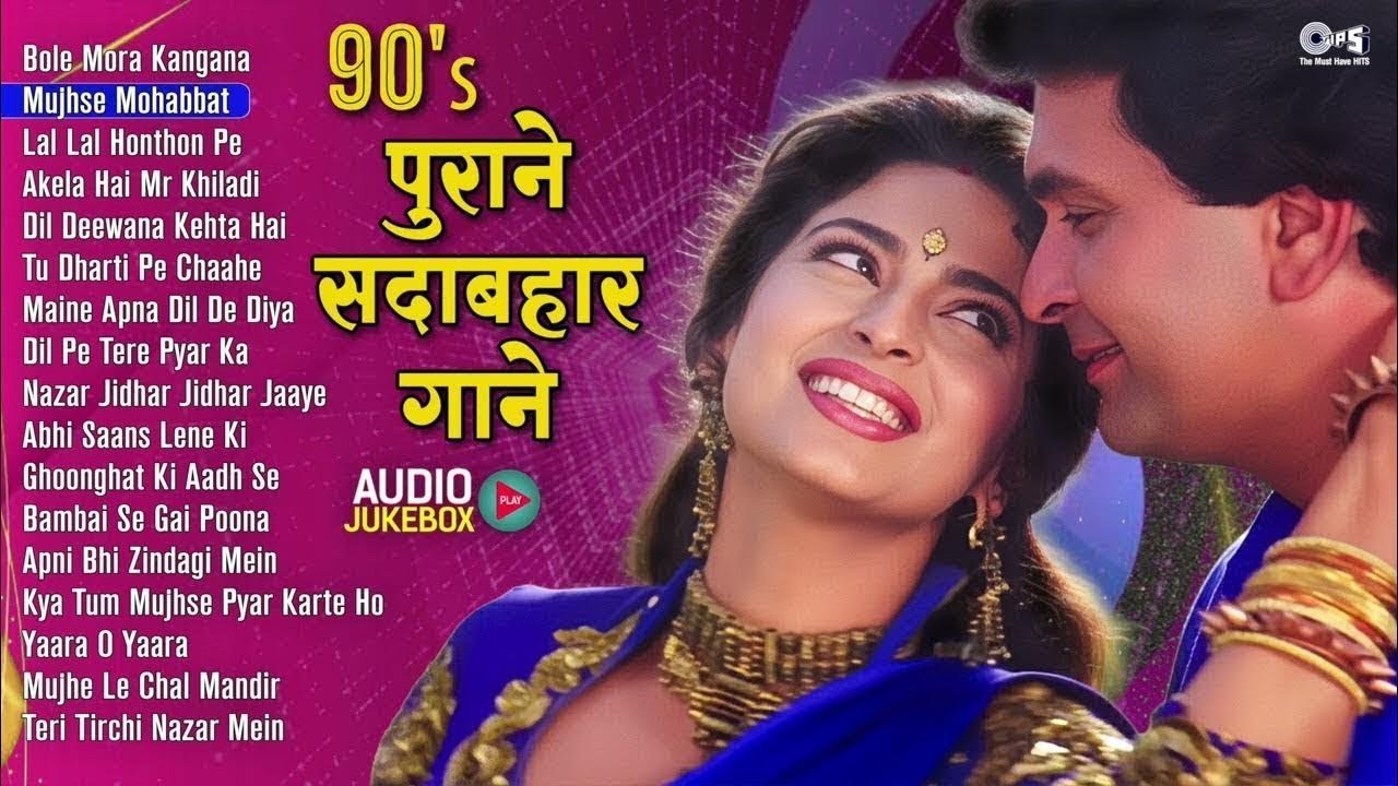 90's पुराने सदाबहार गाने | 90's Evergreen Songs | Romantic 90's Songs | 90's Songs | Hindi Gana
