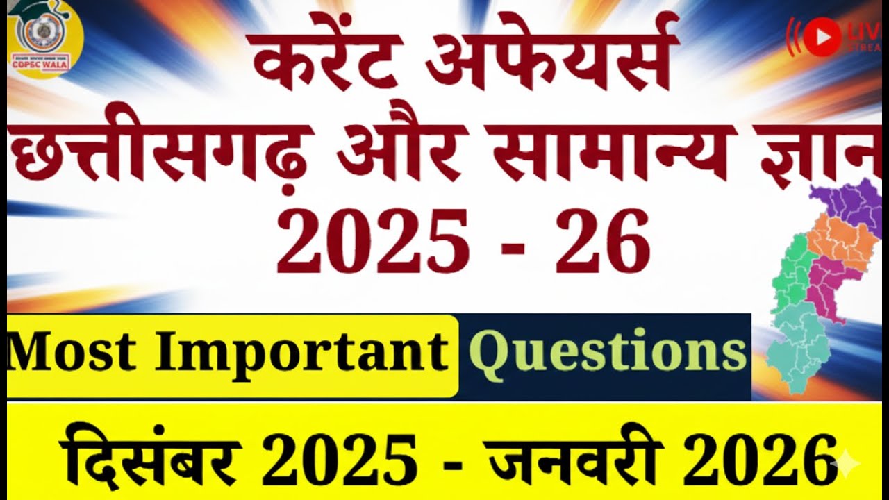 Curent affairs + Chhattisgarh  GK + Economic Survey | CGPSC Prelims 2026 Test Series |