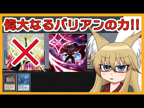 【#ヴィンテージ】バリアンズカオスドローで全てを解決するヴィンテージ世界4位【#MTG】