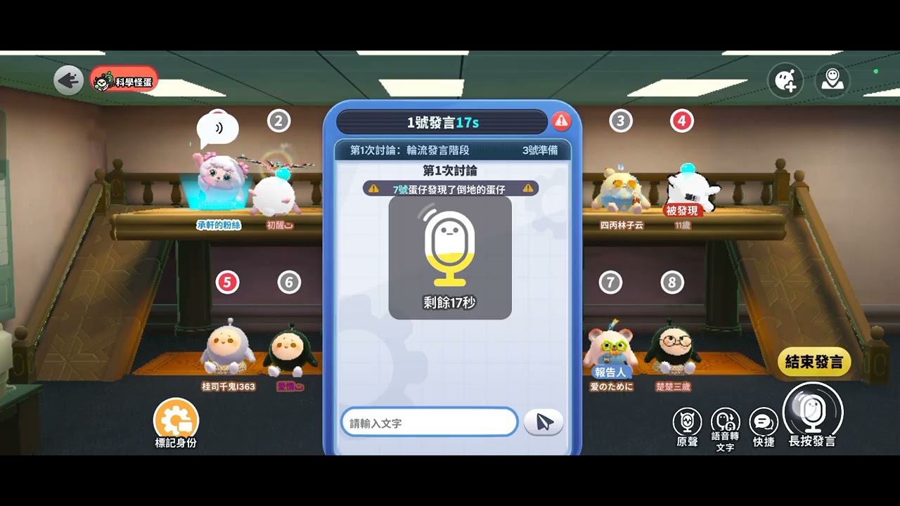 玩科學蛋。差點被好蛋看到給票出去