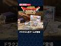 ドラクエ人生ゲームが10月24日発売。大魔王ゾーマを討伐し、伝説の勇者を目指す【ドラゴンクエスト】#ドラクエ #gaming