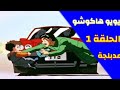 ملخص انمي يويو هلكوشو الحلقة الأولى نطالب بطرد الاوتاكو لليابان