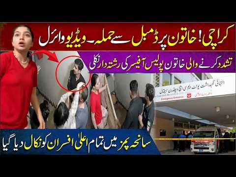 🔴 Karachi : What Happened in Khayaban E Bukhari ? | The Full Story Behind the Viral News