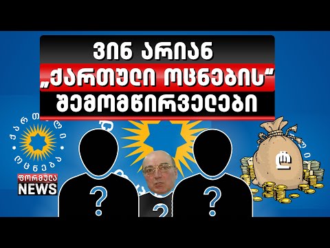 როგორ მდიდრდებოდა ქართული ოცნება პანდემიის დროს