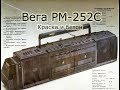 Редкая магнитола Вега РМ-252С