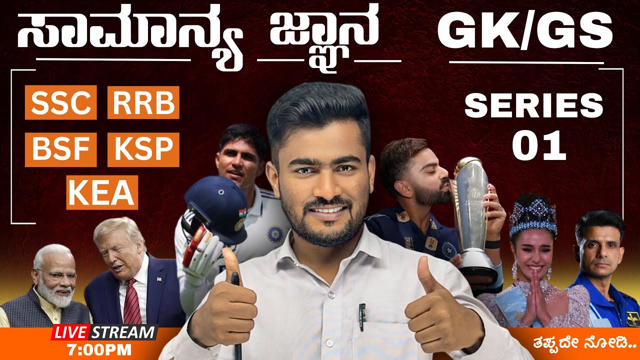 SSC GD 2026 GK/GS CLASES | SSC  GD | MTS | CHSL | RRB | KSP | KEA | BHUTALI SIR