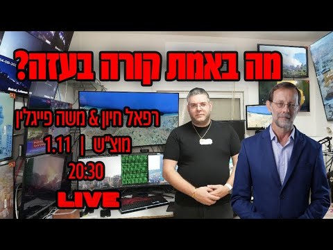 האמת בעזה שונה לחלוטין ממה שמספרים לנו 
