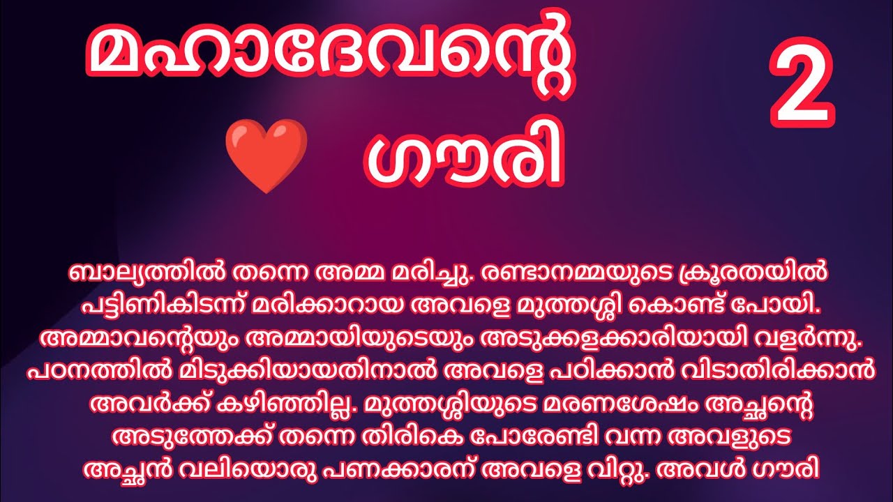 സാറിന് ഇഷ്ടപ്പെട്ട ആരെയെങ്കിലും കല്യാണം കഴിച്ചുടെ / Episode 2 / Mahadevante Gouri / Romantic story