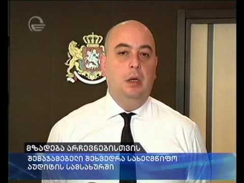 საპრეზიდენტო კანდიდატმა რეგისტრაციიდან 5 დღის ვადაში წინასაარჩევნო კამპანიის ფონდი უნდა გახსნას