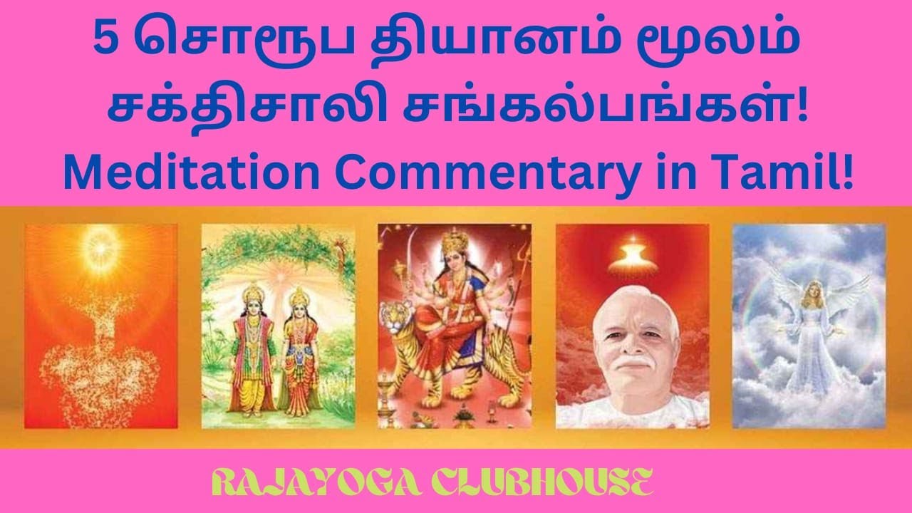 5 ஸ்வரூப தியானப் பயிற்சி - 5 Swaroop Drill - - - Brahmakumaris Rajayoga Meditation -