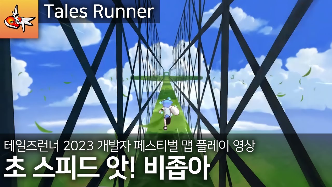 테일즈런너/맵/스페셜/2023년 - 나무위키