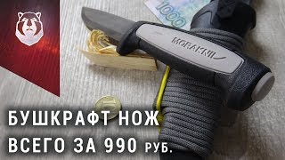 Переделка ножа Mora Robust. Нож для бушкрафта за 990 руб