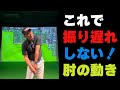 しっかりとボールを押せる！振り遅れないインパクトの作り方