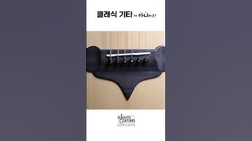 Thumbnail of 통기타인데 클래식기타 소리가 나요