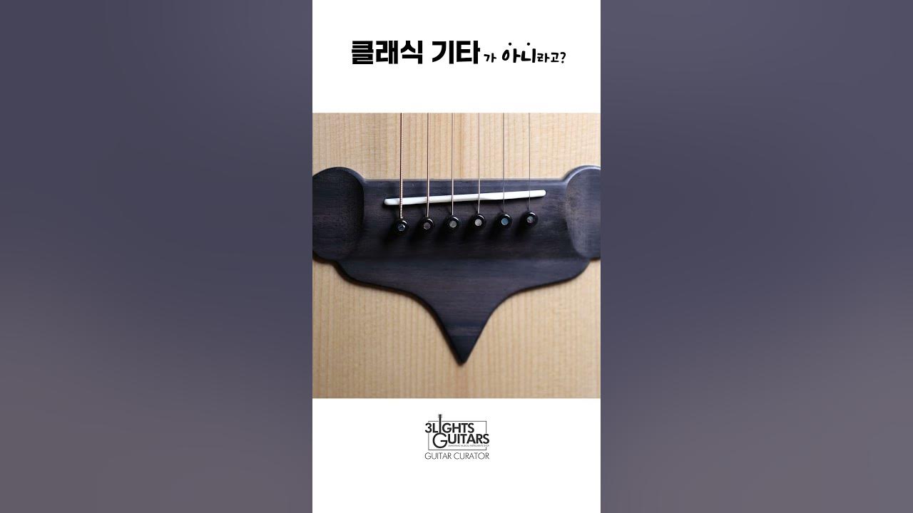 통기타인데 클래식기타 소리가 나요