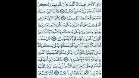 الأنفال من الآية 45 حتى ختام السورة