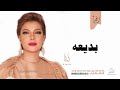 زفه باسم بديعه أصاله نصري زفه من أم العروس للطلب بدون حقوق