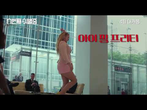 #n번째이별중 #티저예고편