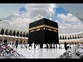 بين الحجيج  التلبيات  حجاج بيت الله طوفو واسعدوا  المنشد أحمد عادل