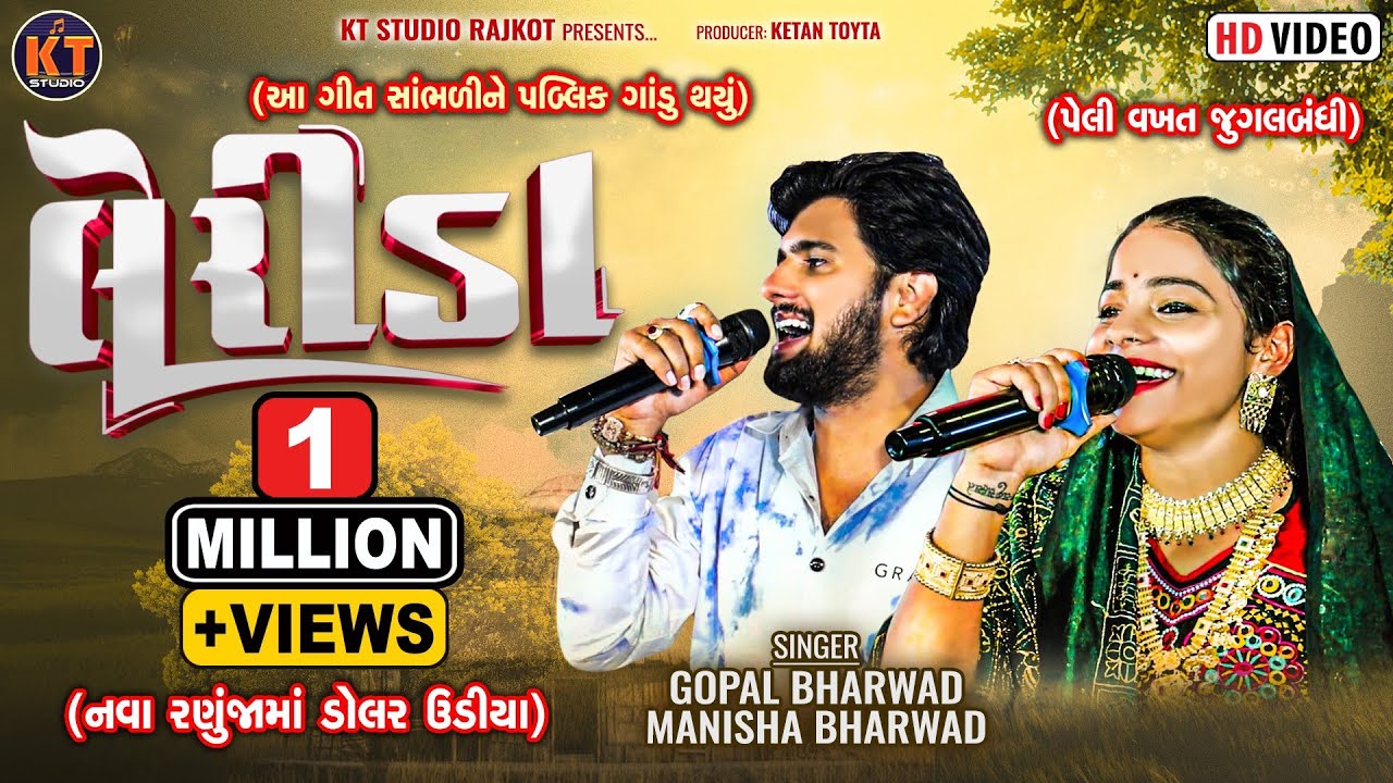 Lerida ||Goapl Bharwad & Maniasha Bharwad|| લેરીડા || New Tending song ||2025 