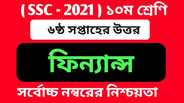 SSC 2021 6th Week Assignment Answer || SSC 2021 Class 10 Finace And Banking Assignment 6th Week SSC