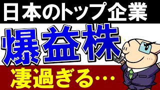 【5年で3倍】爆益すぎる最強の日本株3選・おすすめ銘柄は…？