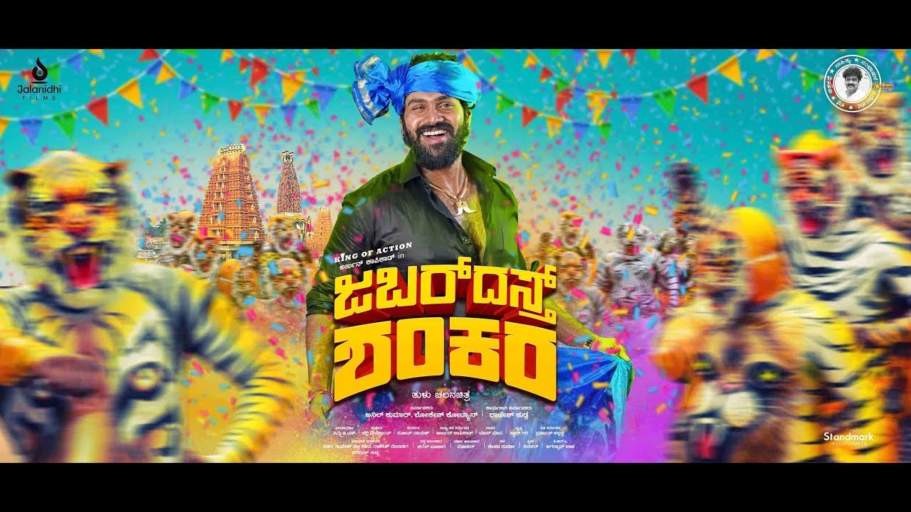 JABARDASTH SHANAKARA MOTION POSTER | ARJUN KAPIKAD | STADMARK INCORPORATED JABARDASTH SHANAKARA MOTION POSTER | ARJUN KAPIKAD | STADMARK INCORPORATED