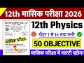 12th Physics Sent Up Exam Viral Question 2025 | 12th Physics Sent Up Exam Viral Question 2025