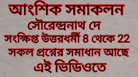 আংশিক সমাকলন integration by parts / sn dey book solution/ class 12./ jee main / ncert #sndeymath1