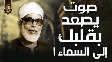 رائعة الستينات تلاوة رهيبة جداً من الصعب وصفها - الشيخ محمود خليل الحصري - راحة نفسية لا توصف😔❤️
