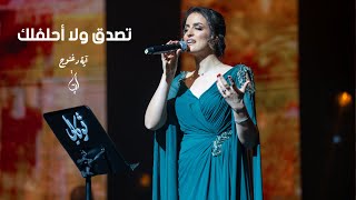 اية دغنوج - تصدق ولا أحلفلك | Vocally 2025 فوكالي [Live]