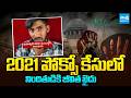 Life Imprisonment for Accused in 2021 POCSO Case | LB Nagar , Hyderabad | Sakshi TV