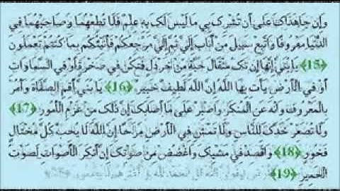 القارئ عبدالله عواد الجهني سورة لقمان