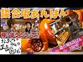 KinKiKids(堂本光一、堂本剛)が食べたSAグルメ【ブンブブーンのロケ地巡り】山梨県上野原市 談合坂SA