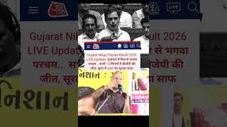 Gujarat Sweep: BJP Takes 15 |  Opposition Takes the Day Off! #rahulgandhi #aap #bjp