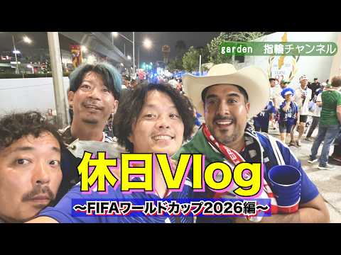 2026 World Cup | Japan vs. Tunisia] I went to watch the game